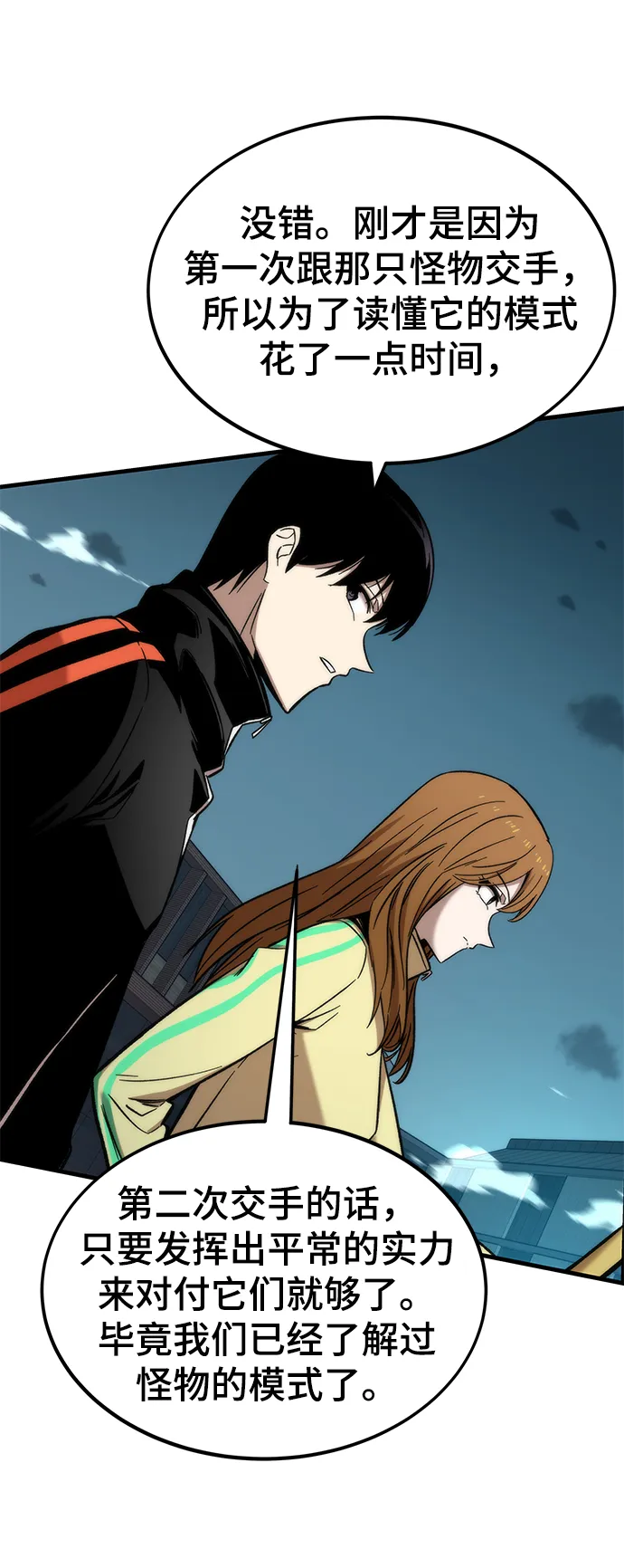 [第38话] 隐藏玩法 第102页