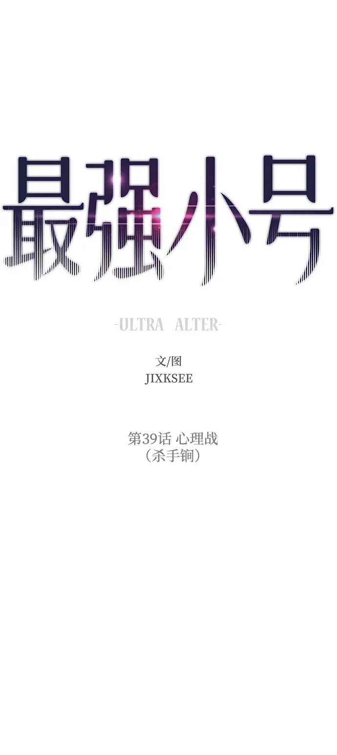 [第39话] 心理战（杀手锏） 第2页