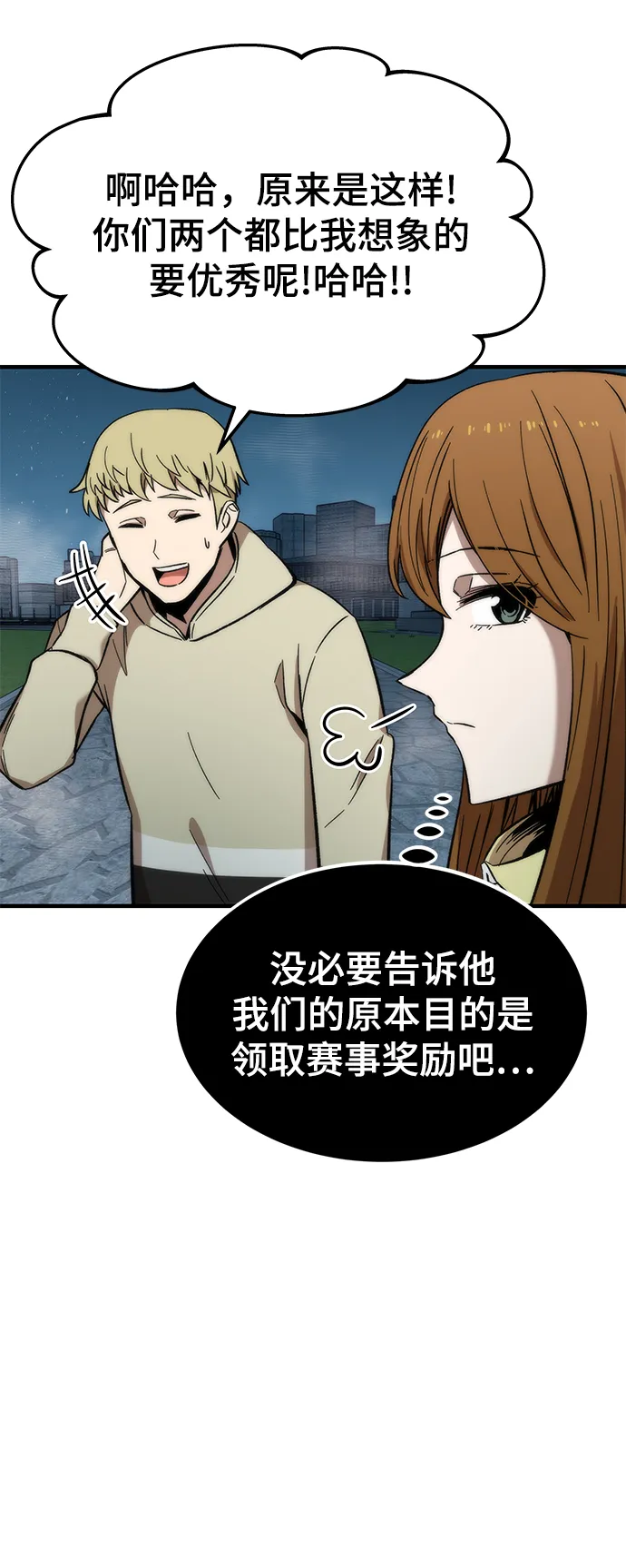 [第39话] 心理战（杀手锏） 第29页