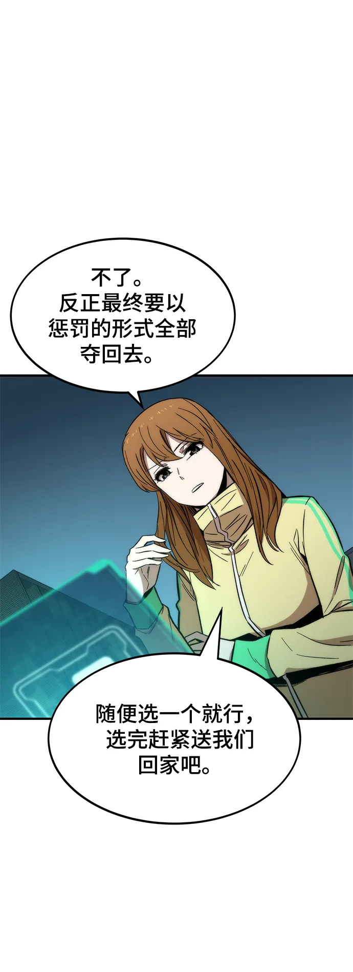 [第39话] 心理战（杀手锏） 第31页