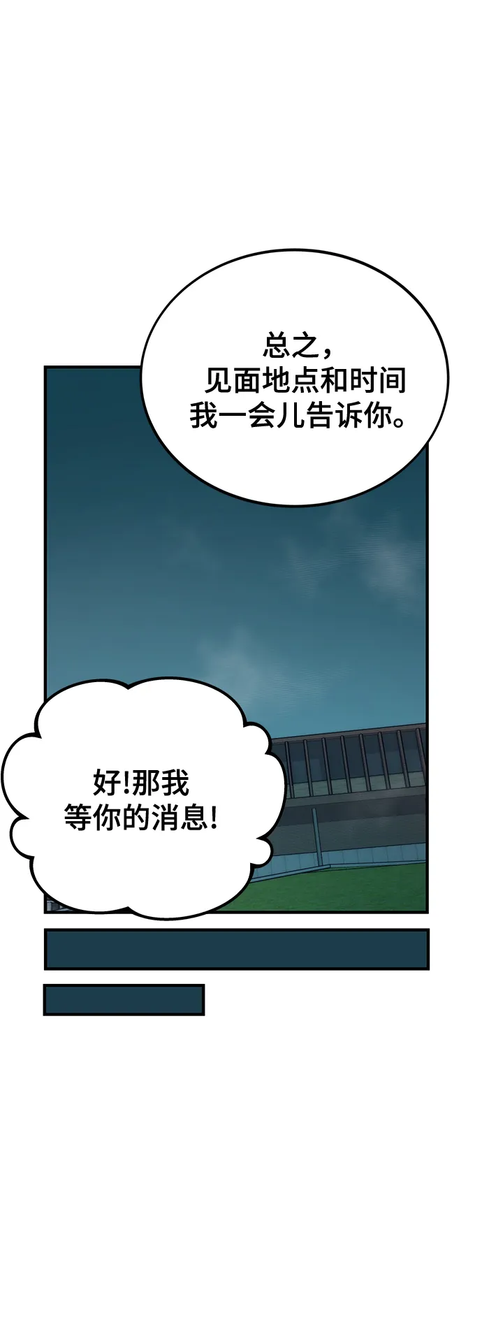 [第39话] 心理战（杀手锏） 第44页