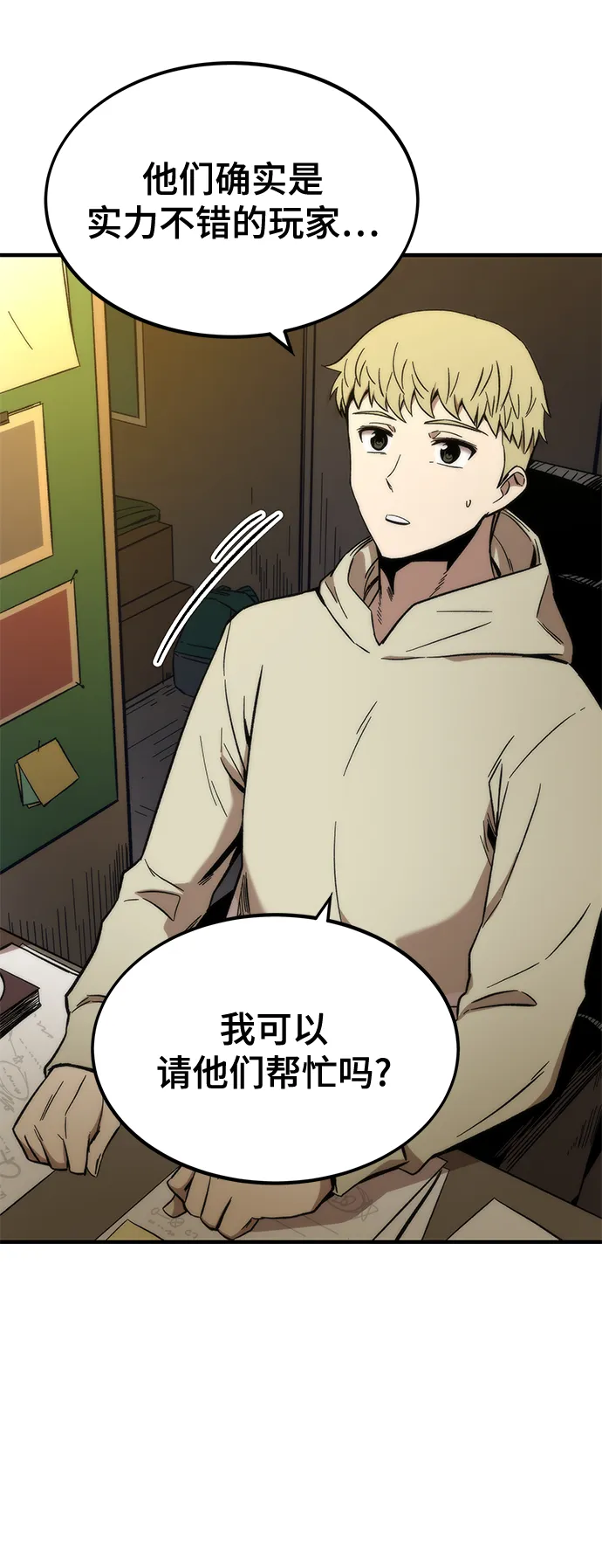 [第39话] 心理战（杀手锏） 第48页