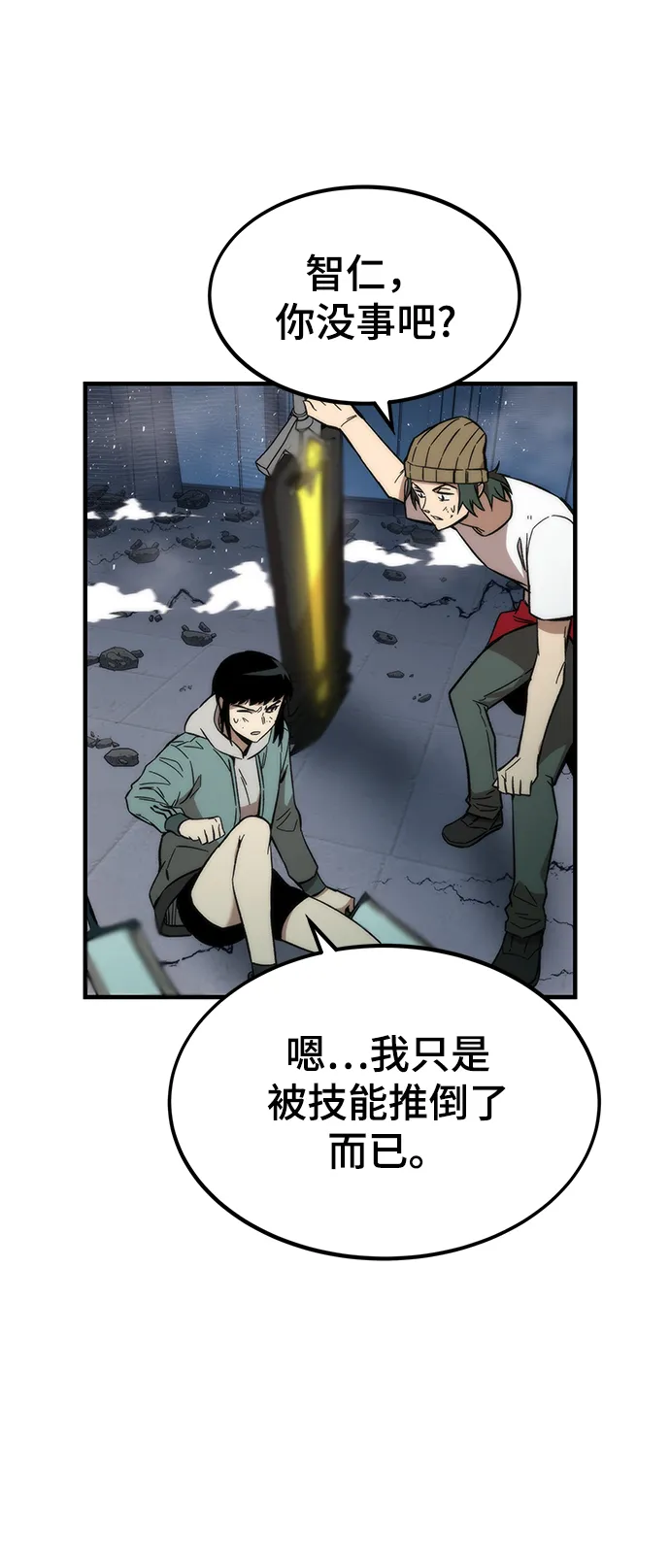 [第39话] 心理战（杀手锏） 第76页