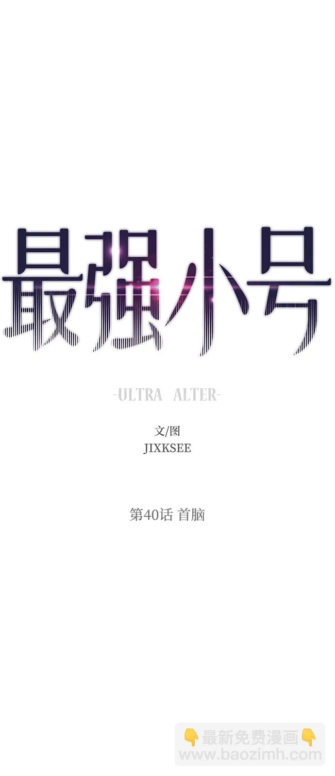 [第40话] 首脑 第2页