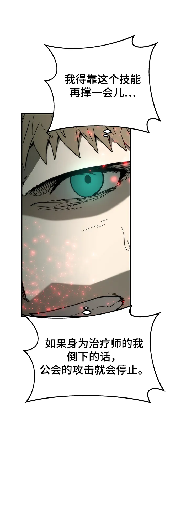 [第40话] 首脑 第9页