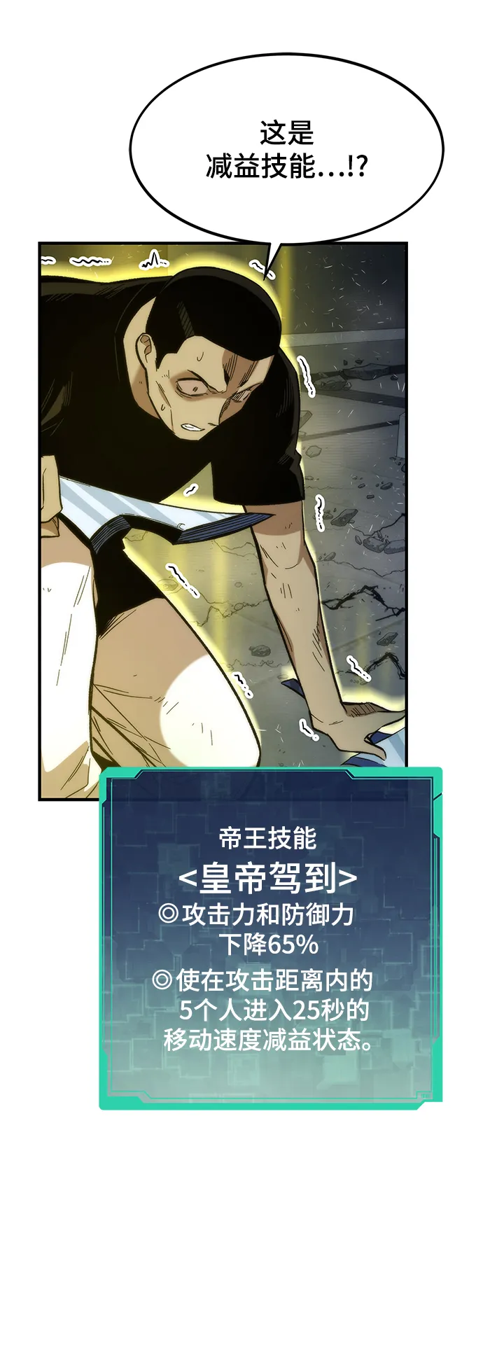 [第40话] 首脑 第31页