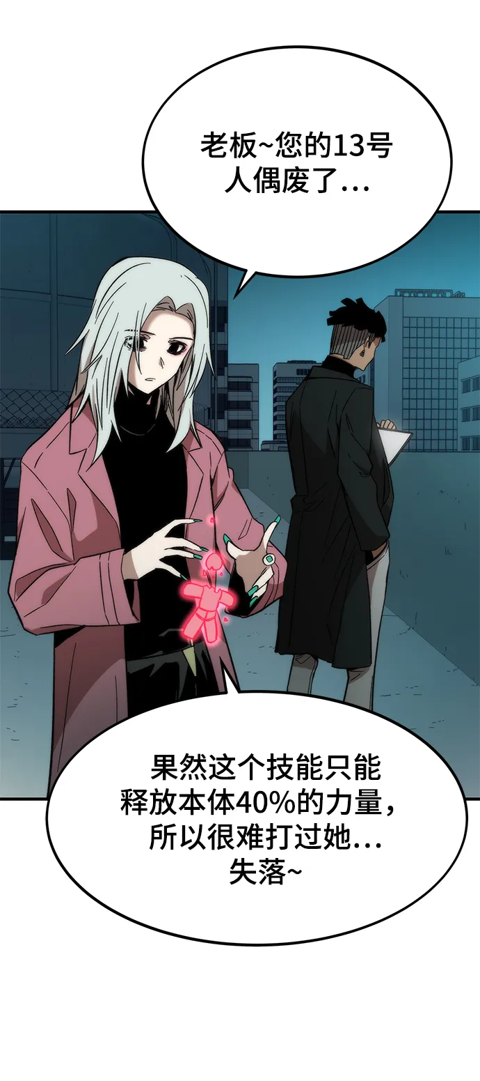[第40话] 首脑 第78页