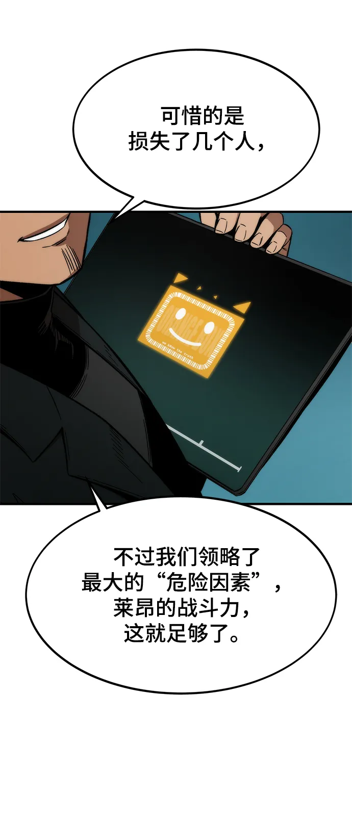 [第40话] 首脑 第84页