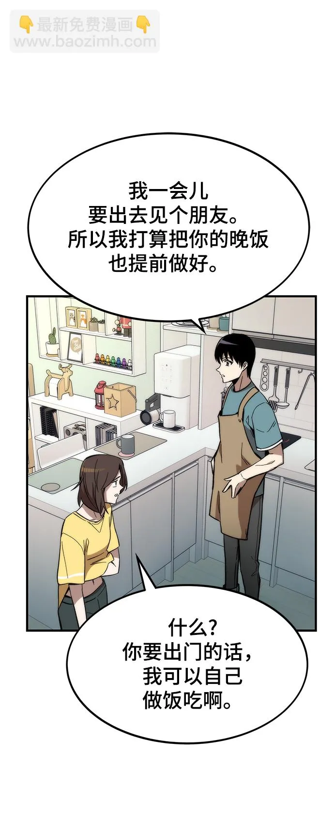 [第40话] 首脑 第90页