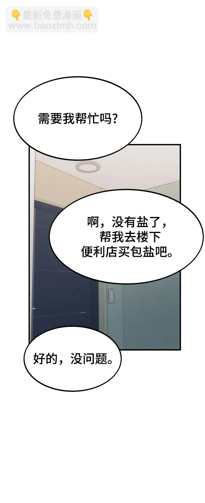 [第40话] 首脑 第92页