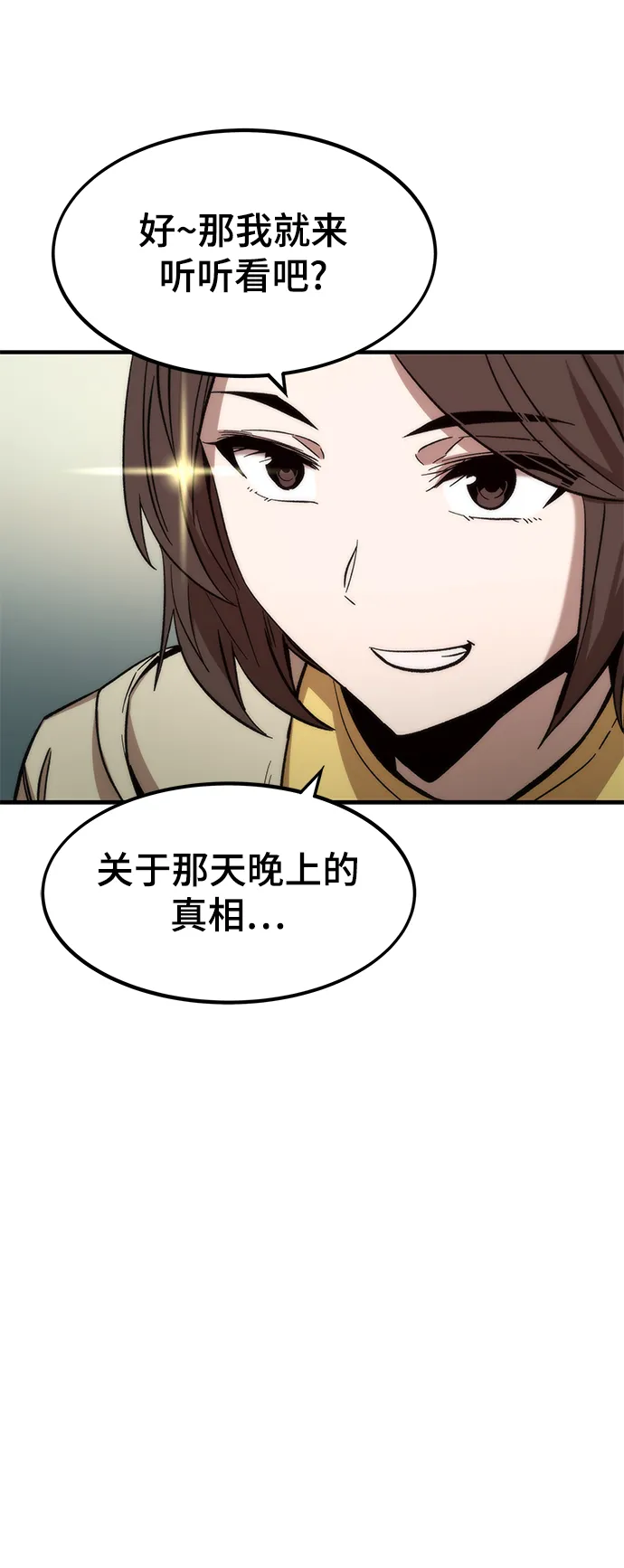 [第40话] 首脑 第110页