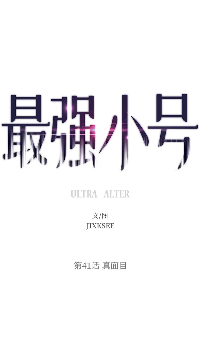 [第41话] 真面目 第2页