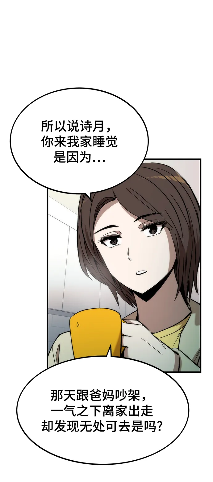 [第41话] 真面目 第4页