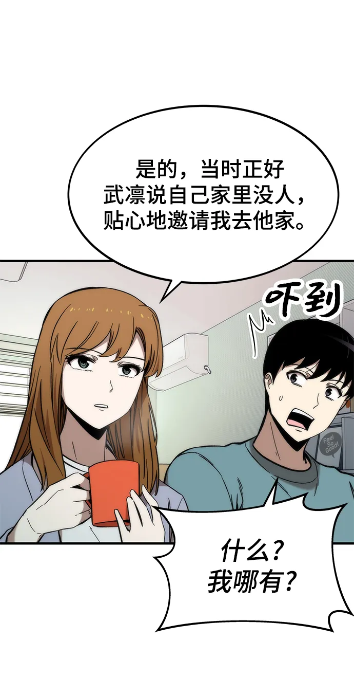 [第41话] 真面目 第5页