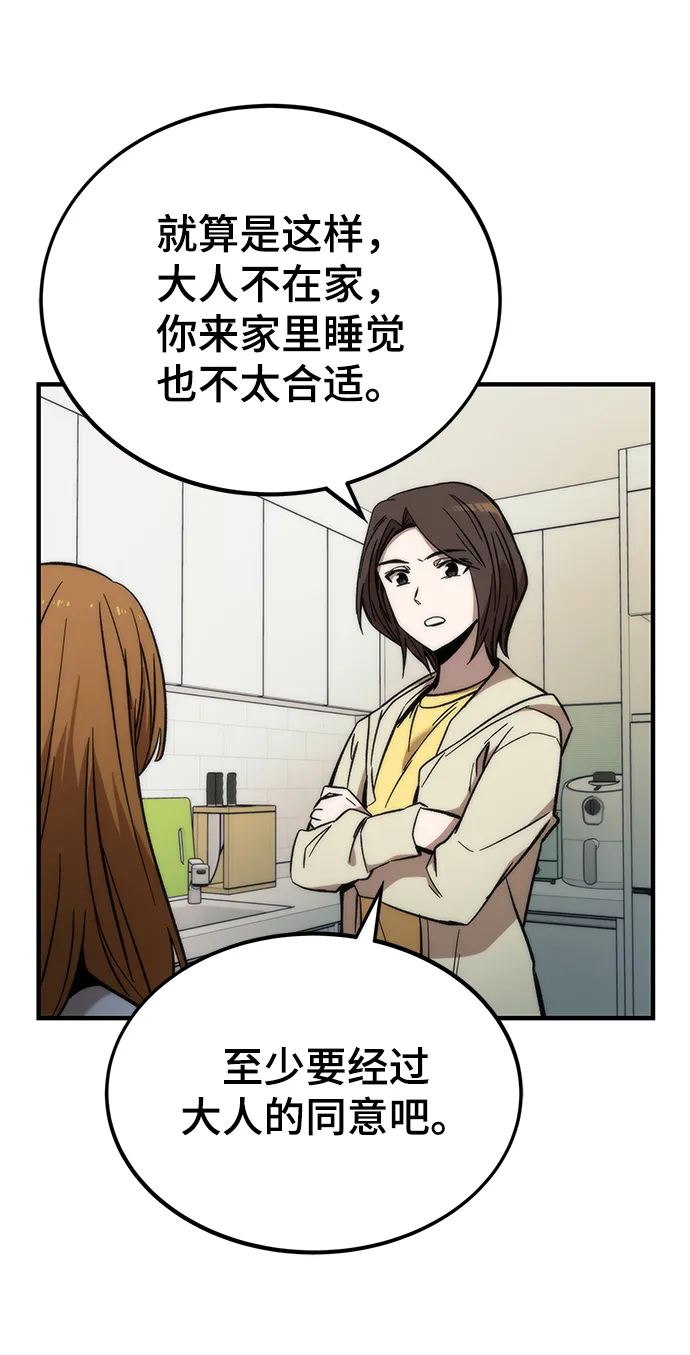 [第41话] 真面目 第8页