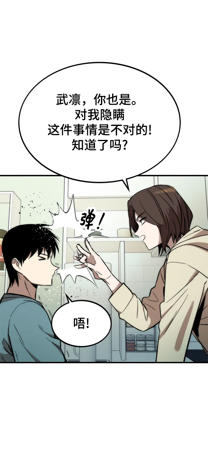 [第41话] 真面目 第10页
