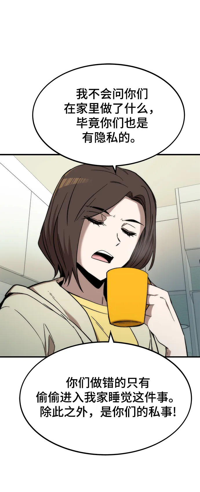 [第41话] 真面目 第11页