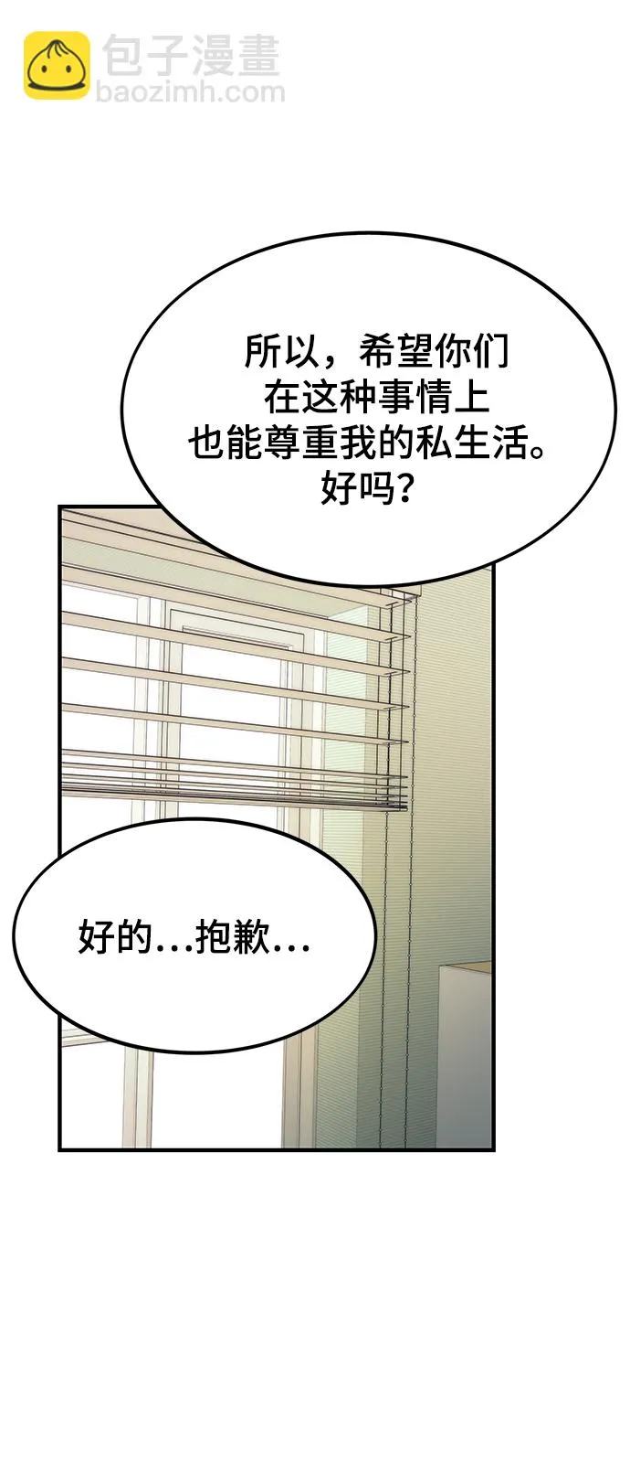 [第41话] 真面目 第12页