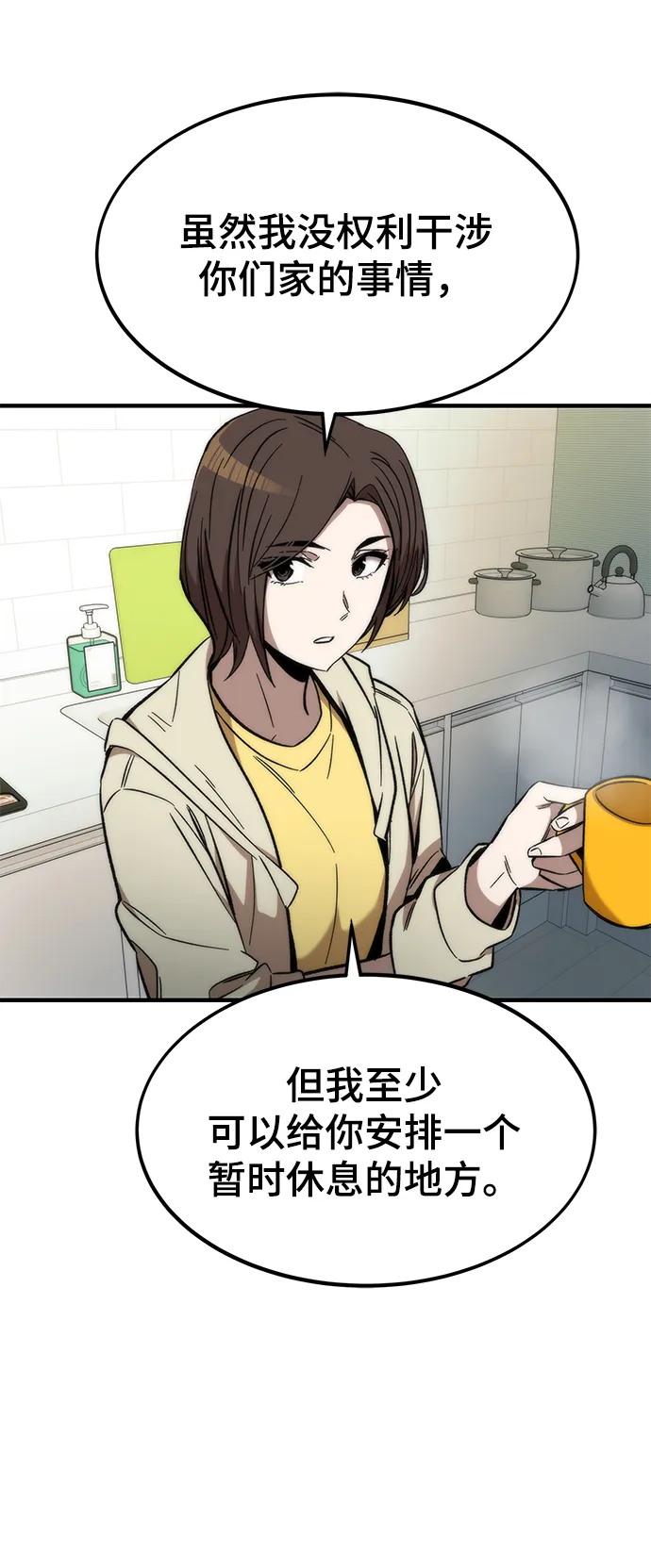 [第41话] 真面目 第14页