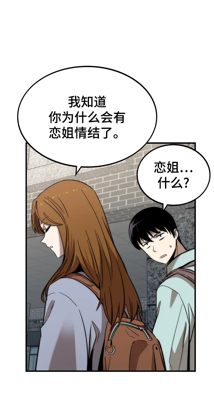 [第41话] 真面目 第19页