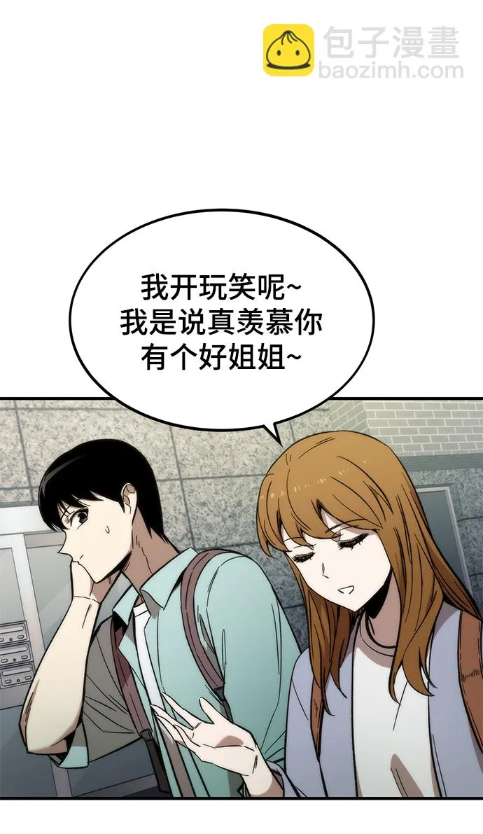 [第41话] 真面目 第20页