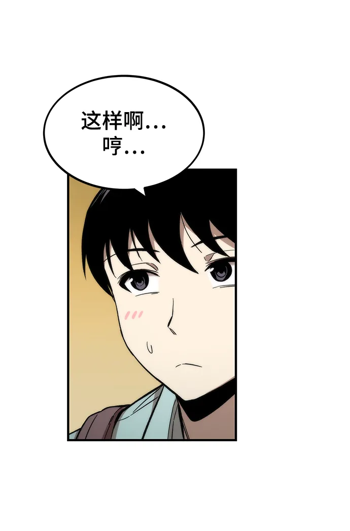 [第41话] 真面目 第21页
