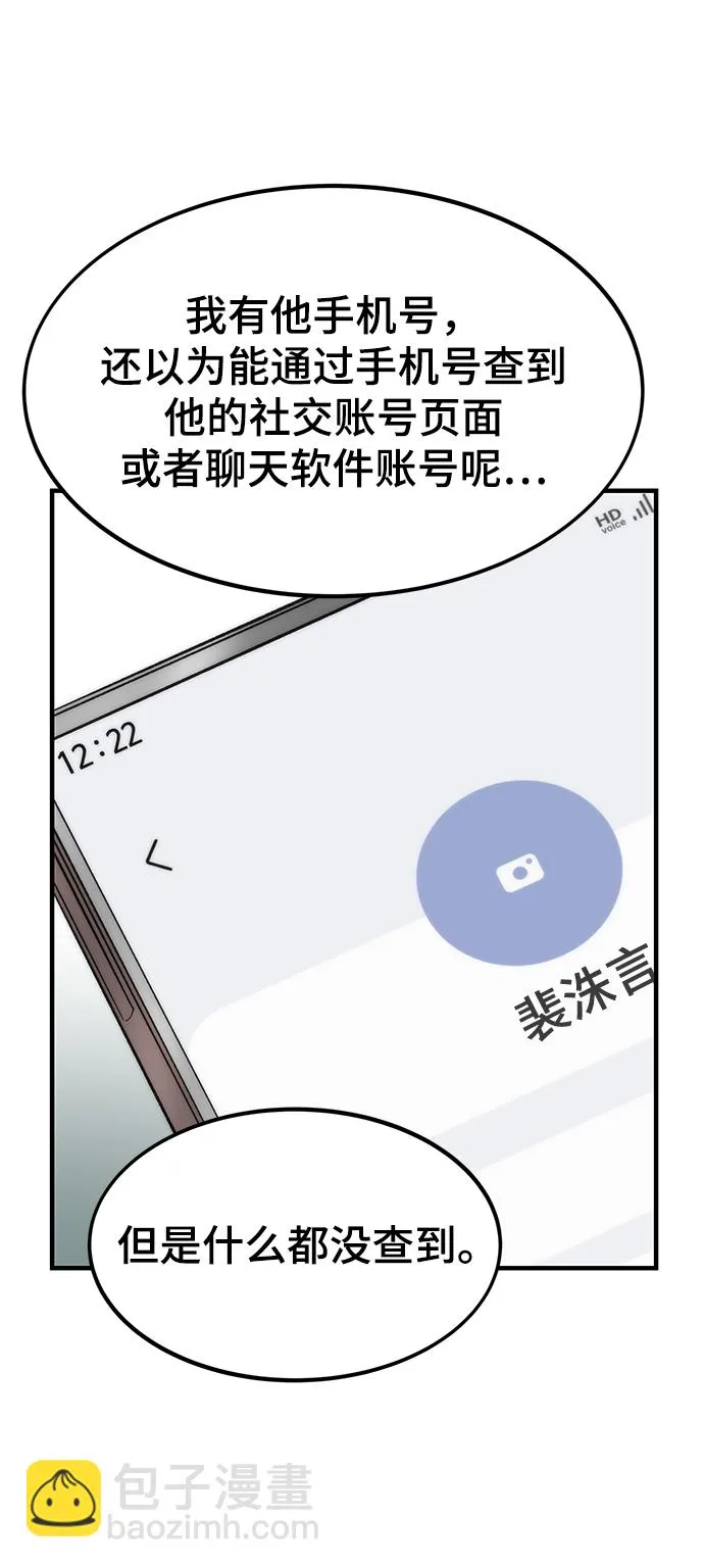 [第41话] 真面目 第23页