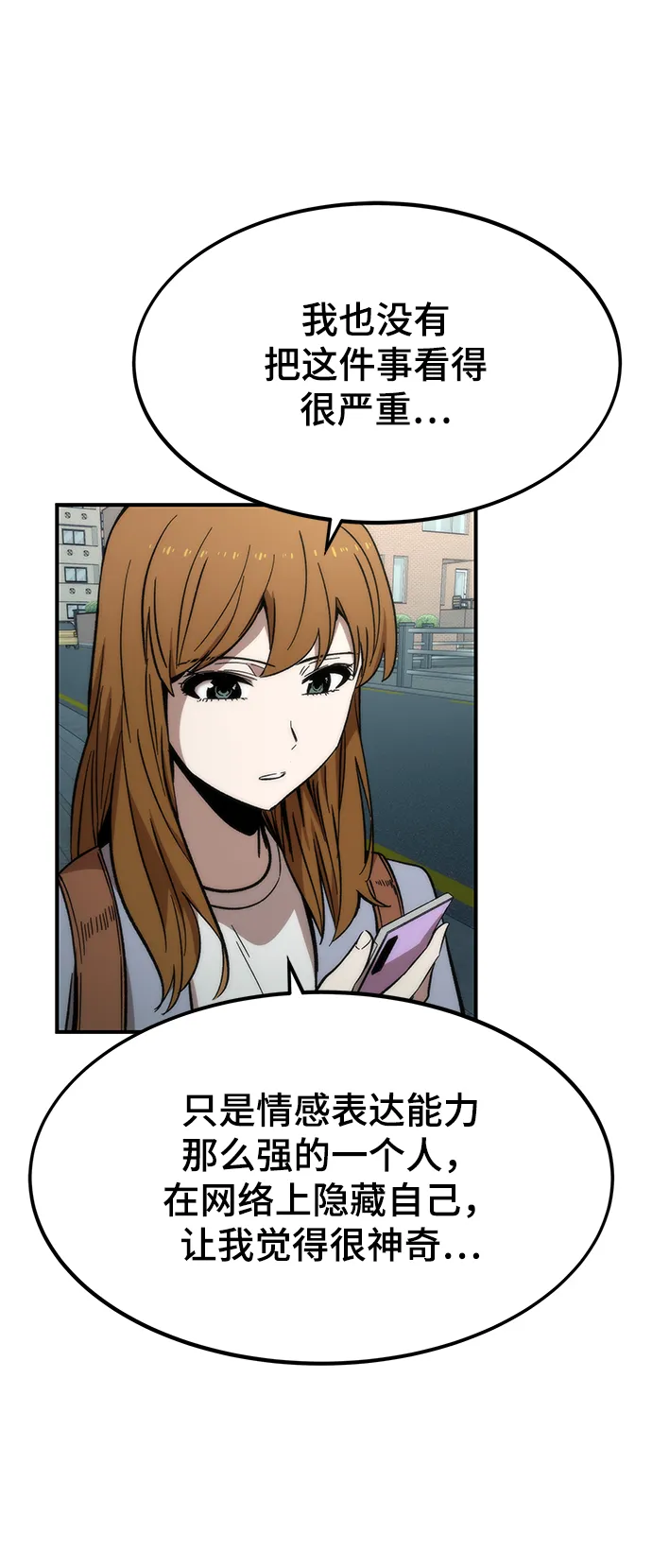 [第41话] 真面目 第25页