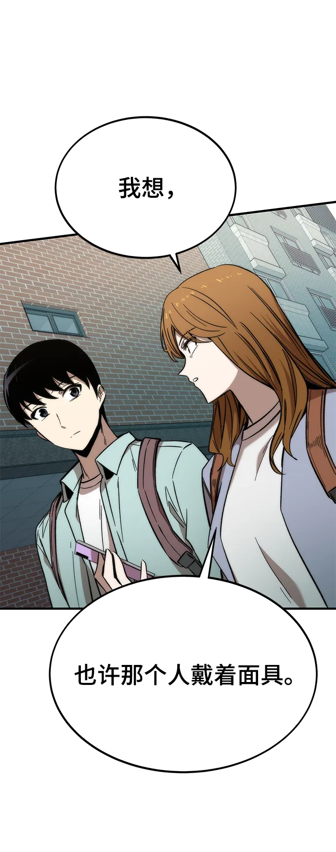 [第41话] 真面目 第26页