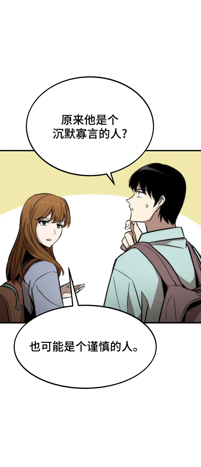 [第41话] 真面目 第28页
