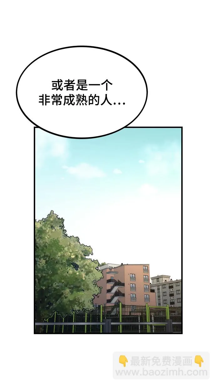 [第41话] 真面目 第29页