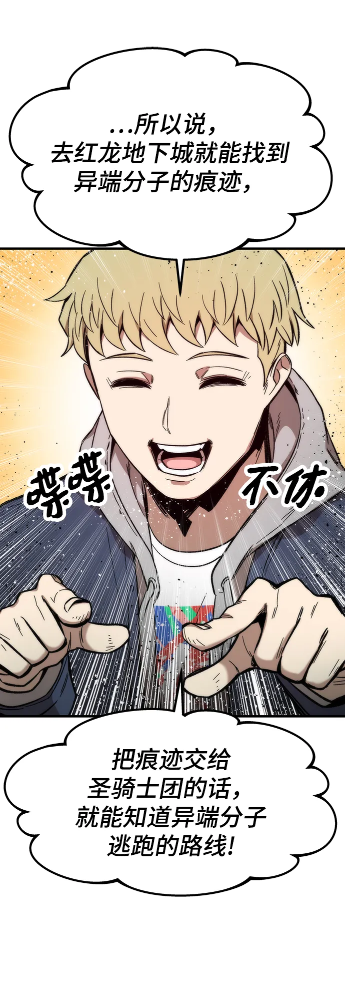 [第41话] 真面目 第31页