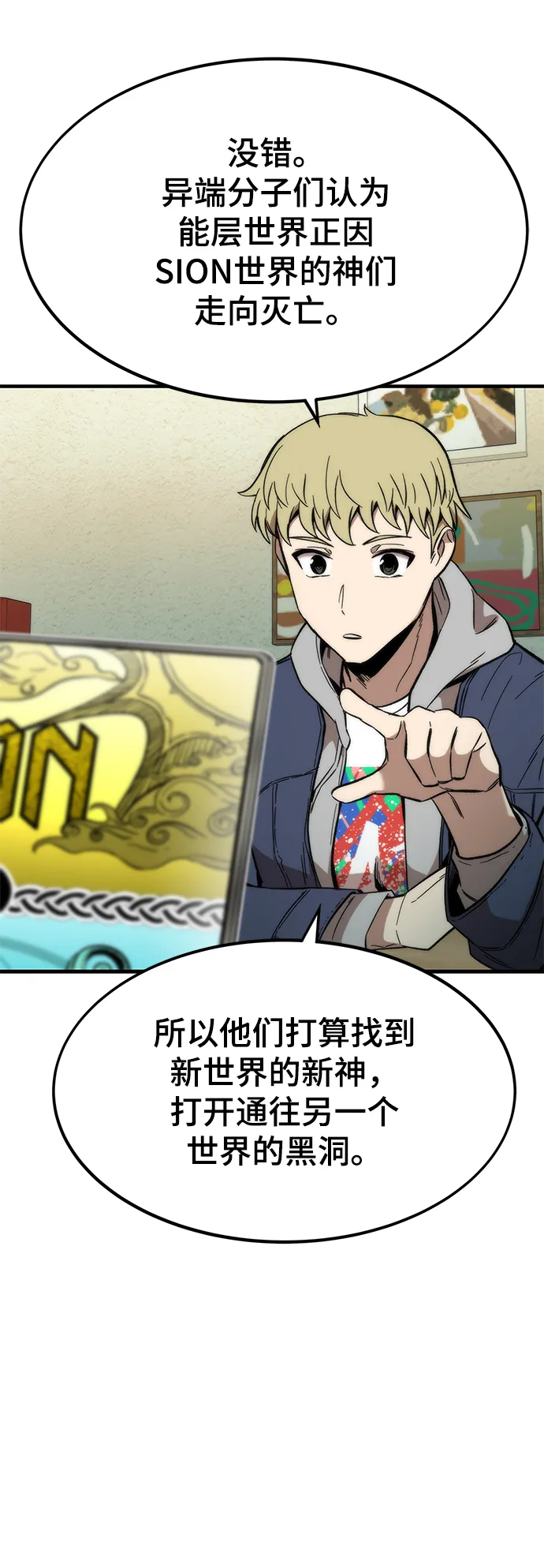 [第41话] 真面目 第38页