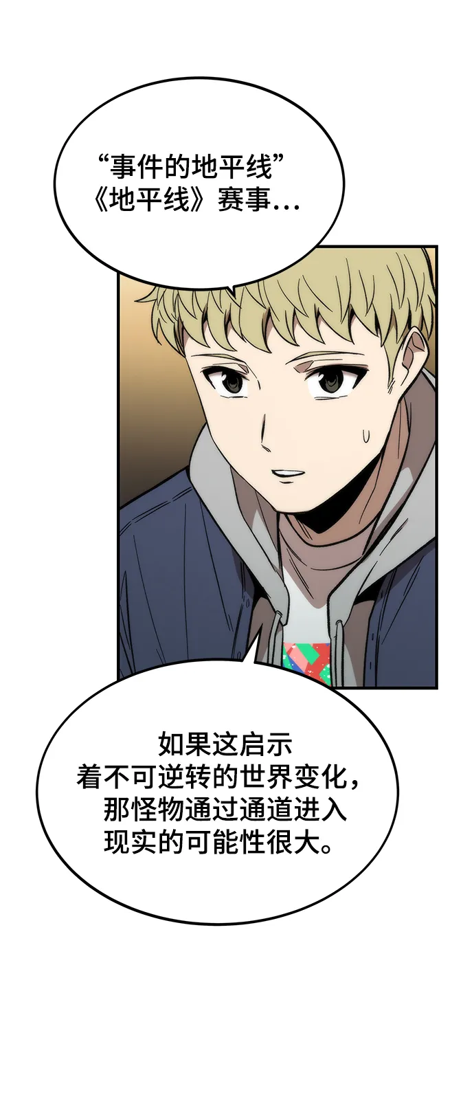 [第41话] 真面目 第45页