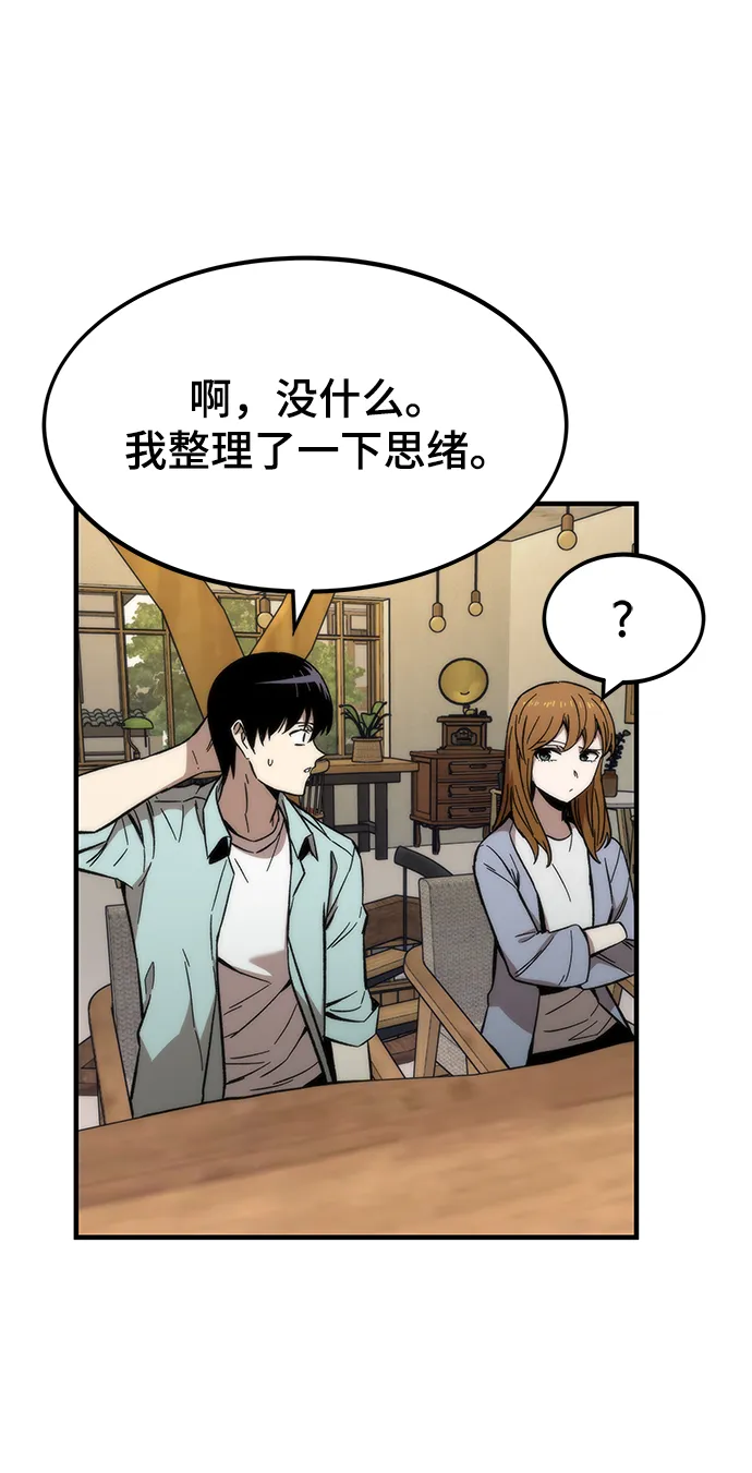 [第41话] 真面目 第56页