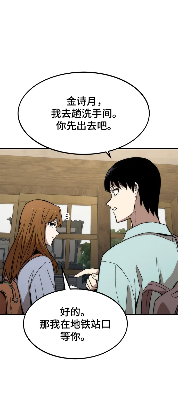 [第41话] 真面目 第59页