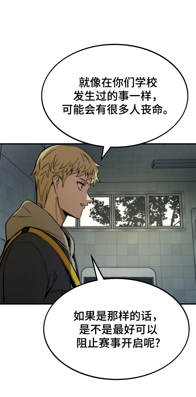 [第41话] 真面目 第66页