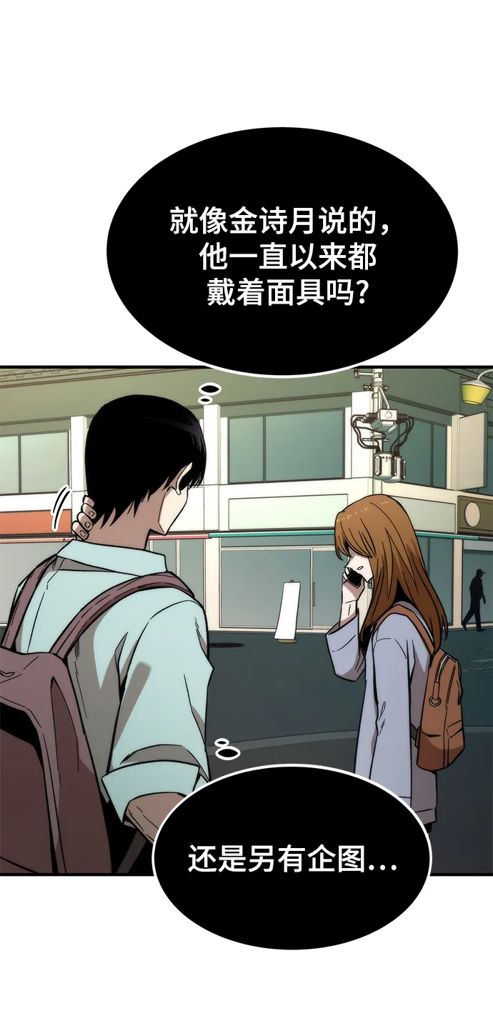 [第41话] 真面目 第78页