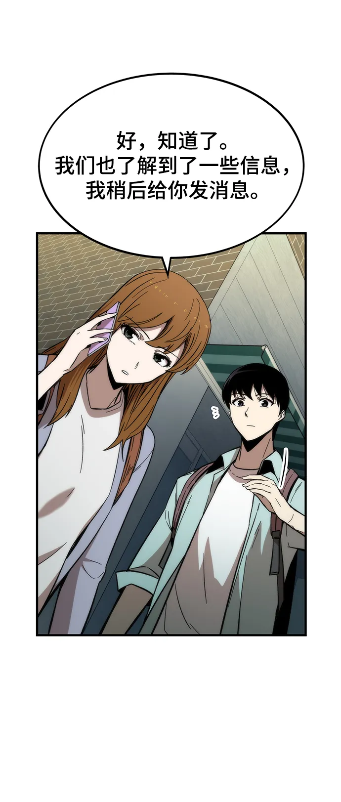 [第41话] 真面目 第79页