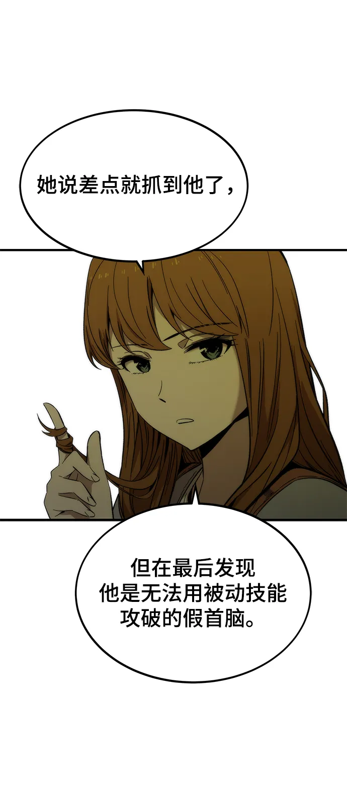 [第41话] 真面目 第83页