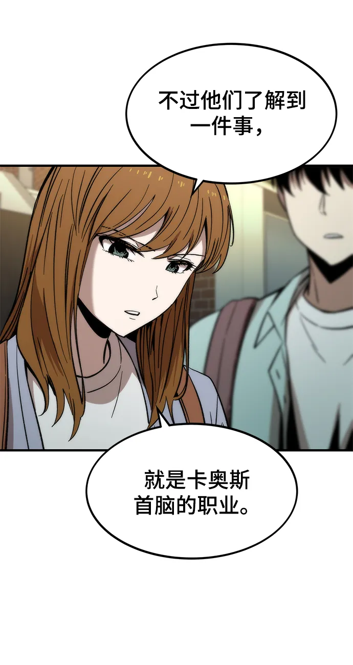 [第41话] 真面目 第85页