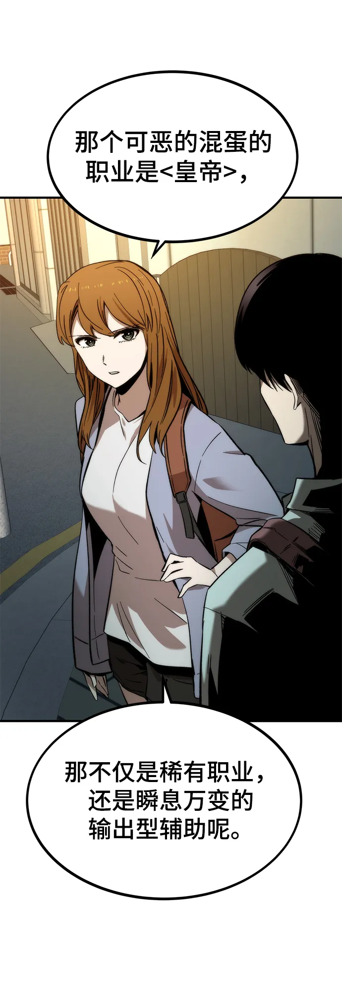 [第41话] 真面目 第86页