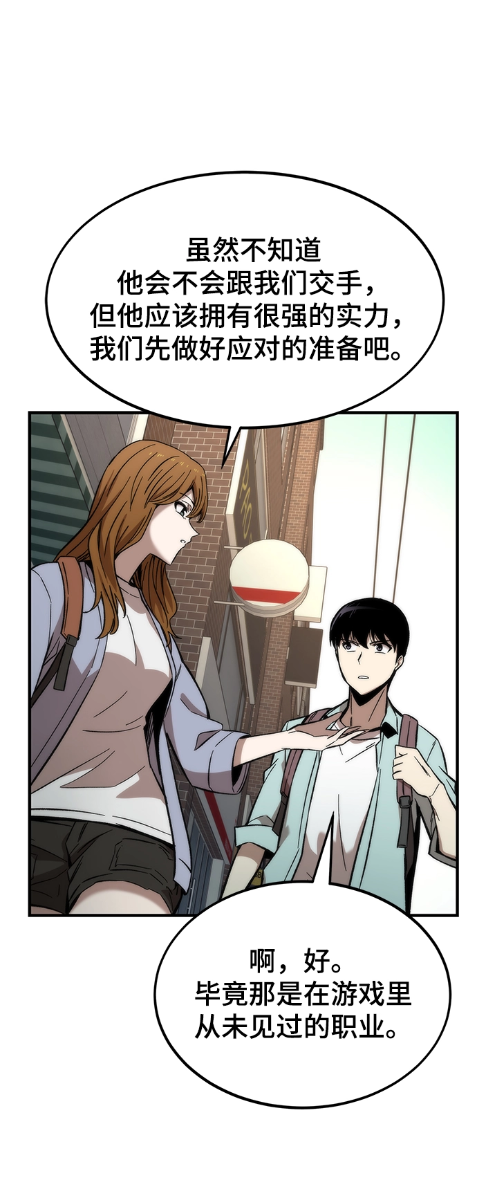 [第41话] 真面目 第88页