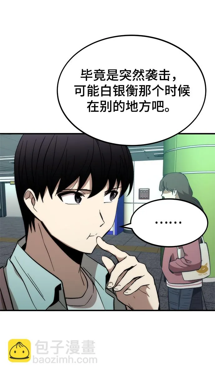 [第41话] 真面目 第93页
