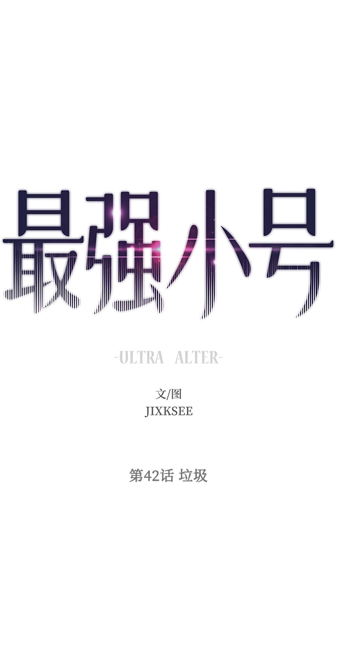[第42话] 垃圾 第2页