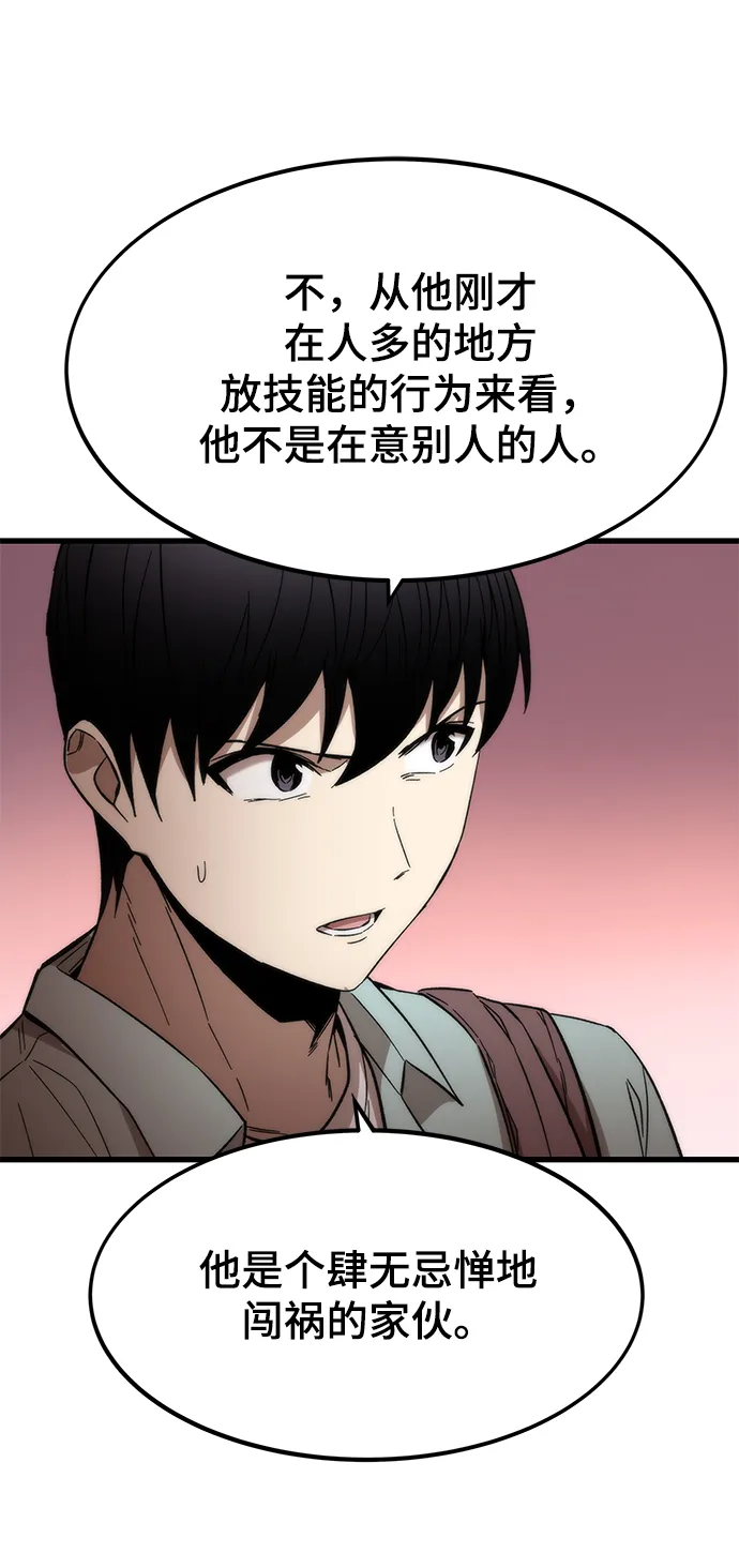 [第42话] 垃圾 第36页