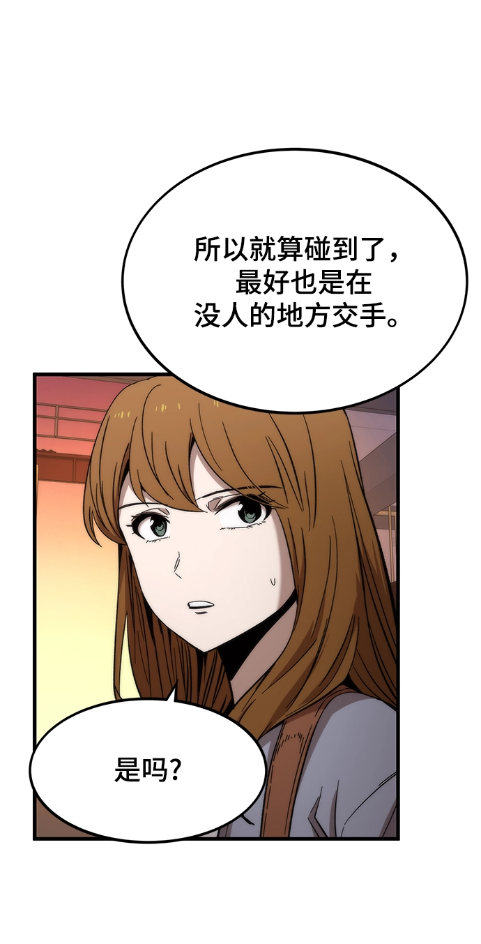 [第42话] 垃圾 第37页