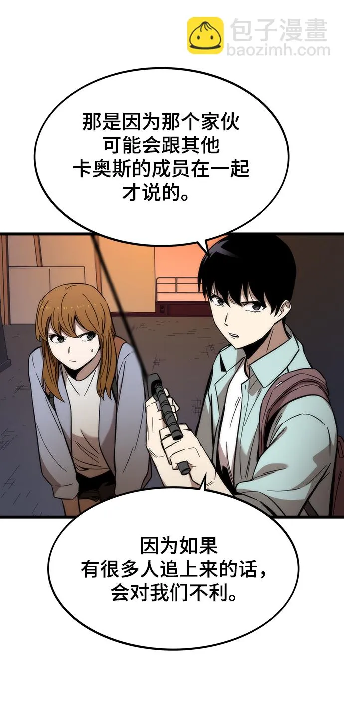 [第42话] 垃圾 第46页