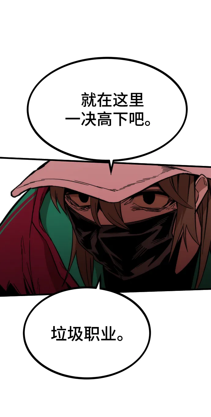 [第42话] 垃圾 第53页