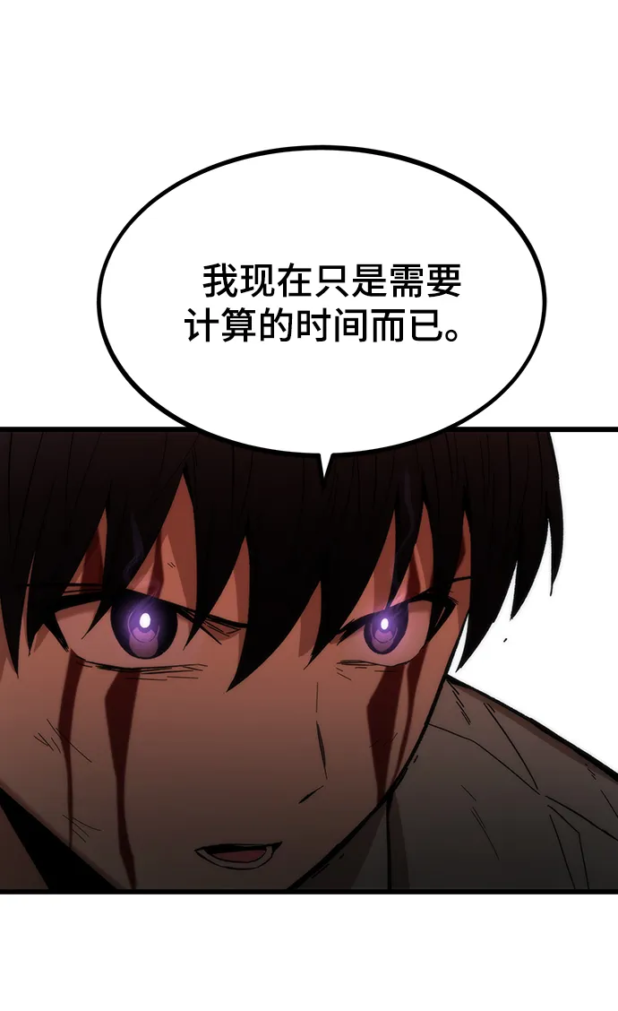 [第42话] 垃圾 第87页